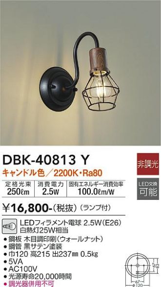 DAIKO(大光電機) ブラケット 激安販売 照明のブライト ～ 商品一覧1