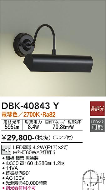 DBK-40843Y ダイコー ブラケットライト 黒 LED（電球色） - 2