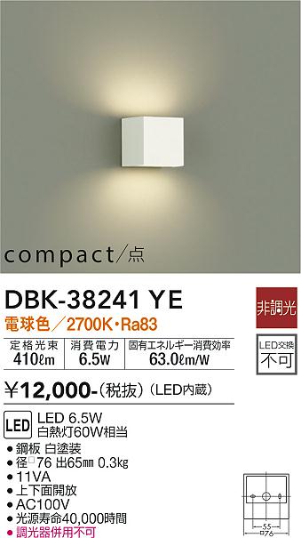 DBK-38241YE(大光電機) 商品詳細 ～ 照明器具・換気扇他、電設資材販売のブライト