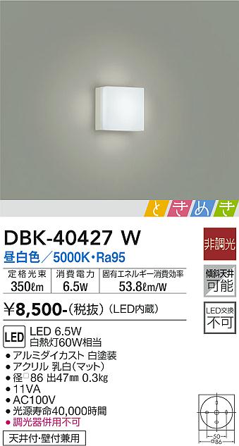 DBK-40427W