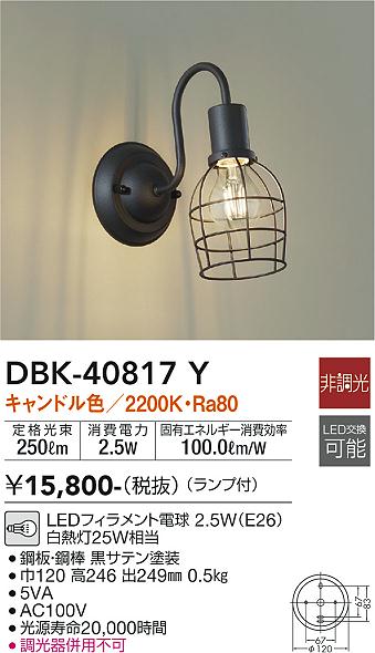 DBK-40817Y