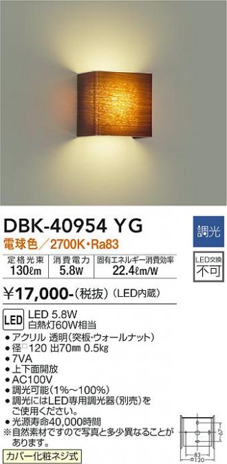 DAIKO(大光電機) ブラケット 激安販売 照明のブライト ～ 商品一覧3ページ目