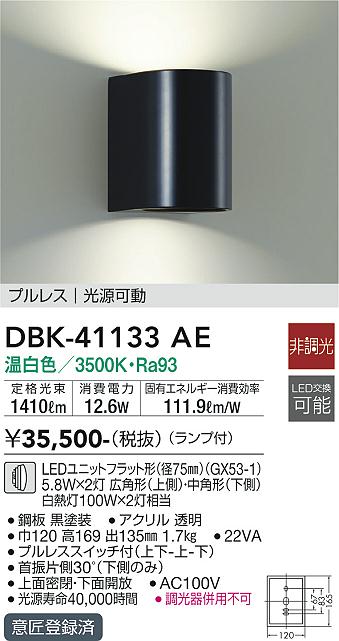 DBK-41133AE