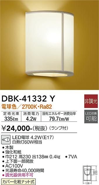 DBK-41332Y