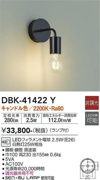 DBK-41422Y(大光電機) 商品詳細 ～ 照明器具・換気扇他、電設資材販売 ...