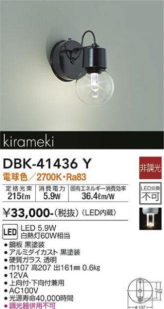DAIKO(大光電機) ブラケット 激安販売 照明のブライト ～ 商品一覧1ページ目