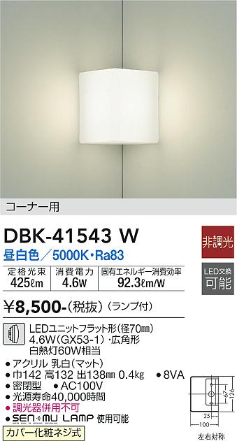 DBK-41543W