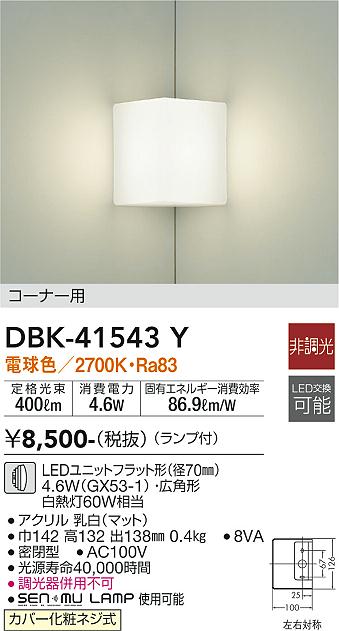 未使用!!大光電機/DAIKO LEDブラケット DBK-38243YE 2700K 6.5W 電球色 壁照明 壁ライト