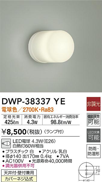 クリスマスファッション 大光電機照明器具 DWP-38337YE 浴室灯 LED≪即日発送対応可能 在庫確認必要≫灯の広場  discoversvg.com