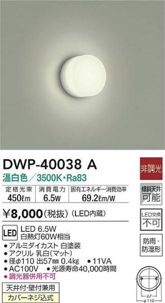 爆売りセール開催中！】 大光電機 LED防雨 防湿形器具 DWP40625W 工事必要 DXL-81337C相当品 discoversvg.com