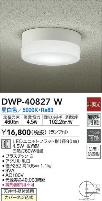 大光電機（ＤＡＩＫＯ） アウトドアライト LED内蔵 LED 6.1W 電球色 2700K DWP-40619Y - 3