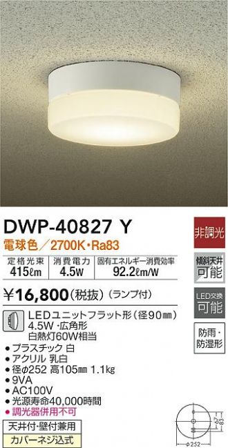 大光電機(DAIKO) 人感センサー付アウトドアライト ランプ付 LEDユニットフラット形(径90mm)4.5W 広角形 電球色 2700K - 4