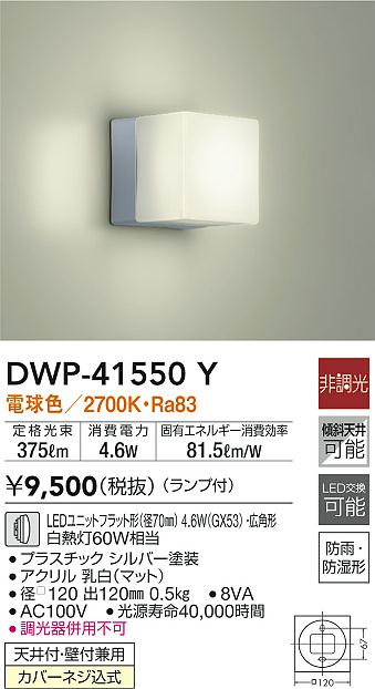 ＤＡＩＫO  DWP-37870 ポーチライト