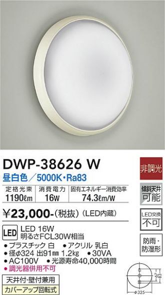 DAIKO(大光電機) トイレ・浴室・洗面所 激安販売 照明のブライト