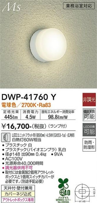 DAIKO(大光電機) トイレ・浴室・洗面所 激安販売 照明のブライト ～ 商品一覧1ページ目