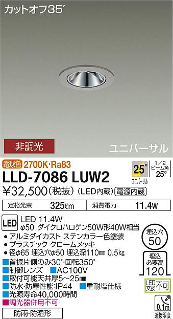 大光電機 安心のメーカー保証 LLD-7141AUW3 大光電機 LED 屋外灯