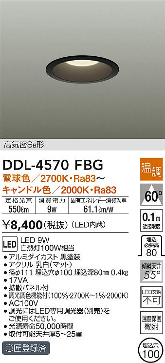 DDL-4570FBG(大光電機) 商品詳細 ～ 照明器具・換気扇他、電設資材販売のブライト