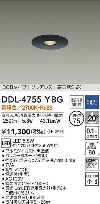 DDL-4755YBG(大光電機) 商品詳細 ～ 照明器具・換気扇他、電設資材販売のブライト