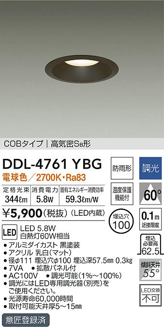 DDL-4761YBG(大光電機) 商品詳細 ～ 照明器具・換気扇他、電設資材販売のブライト