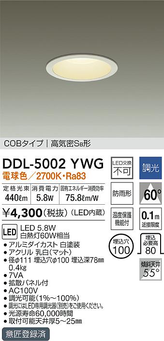 DDL-5002YWG(大光電機) 商品詳細 ～ 照明器具・換気扇他、電設資材販売のブライト