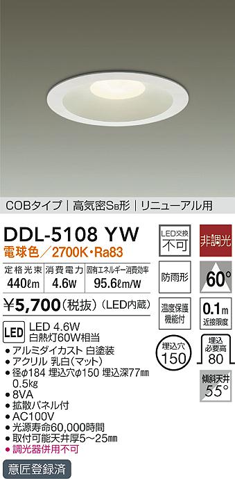 DDL-5108YW(大光電機) 商品詳細 ～ 照明器具・換気扇他、電設資材販売のブライト