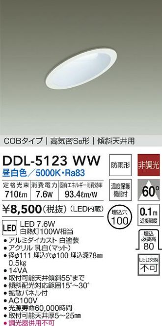 DDL-4904WW ダイコー ダウンライト LED（昼白色） gRTiokzDFN, 家具、インテリア - esquelles.org