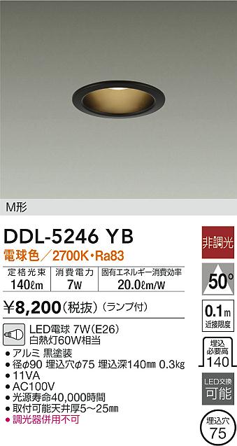 大光電機 LEDダウンライト DDL5102YB(非調光型) - 通販 - a-kabe.com