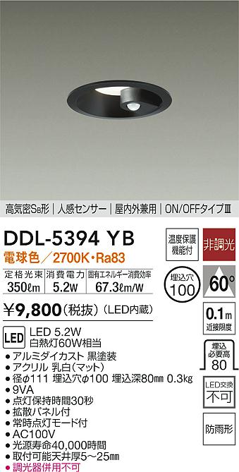 DDL-5394YB(大光電機) 商品詳細 ～ 照明器具・換気扇他、電設資材販売のブライト