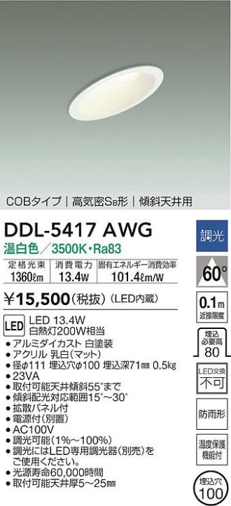 DAIKO(大光電機) ダウンライト 激安販売 照明のブライト ～ 商品一覧4ページ目