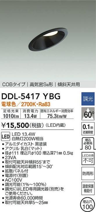 LEDダウンライト 昼白色 on-offタイプ 埋込穴Φ100 DDL-5394WW 人感センサー付