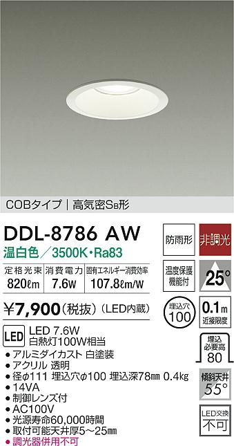 大光電機(DAIKO) ダウンライト(軒下兼用) LED 5.2W 昼白色 5000K DDL-5105WW ホワイト nDEl6wLesu,  ダウンライト - arimce.com.mx