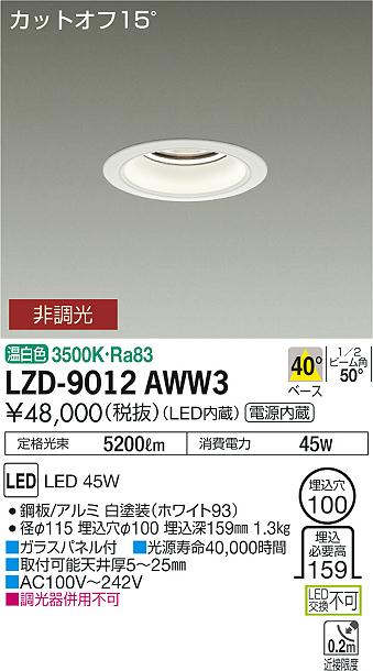 大光電機 LEDダウンライト DDL5102AW(非調光型) 工事必要 - 通販