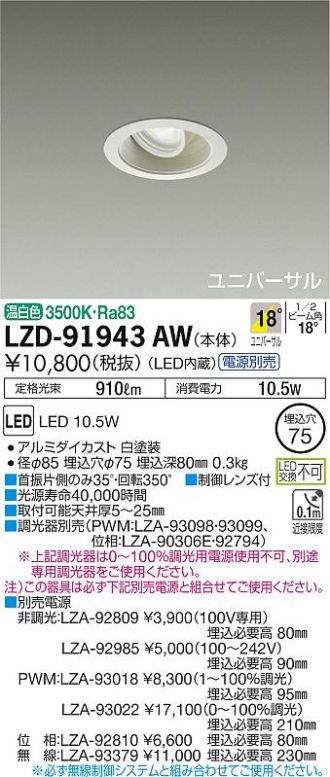 国内正規品 大光電機 LEDダウンライト ランプ別売 LZD90889XB 工事必要 www.sectorplanachterhoek.nl