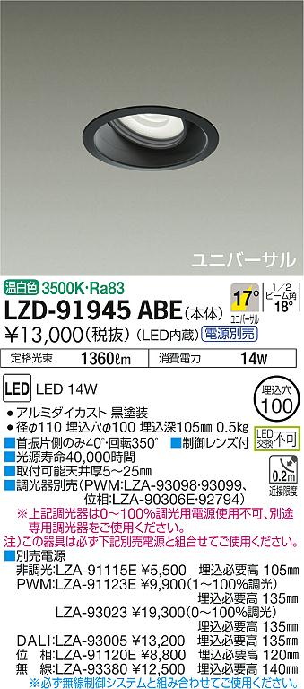 ＤＡＩＫＯ ＬＥＤユニバーサルダウンライト （ＬＥＤ内蔵） 電源別売 Ｑ＋ ２７００Ｋ 埋込穴Φ75 LZD-92807LBV 8E48eEFRq4,  家具、インテリア - www.chockfullofbeans.com.sg