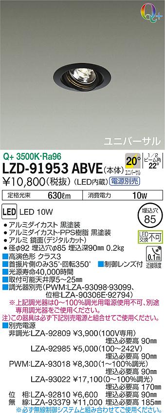 LZD-91953ABVE(大光電機) 商品詳細 ～ 照明器具・換気扇他、電設資材