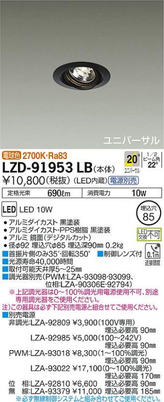 ロゲン LZD-91953AWVE LEDユニバーサルダウンライト miraco 埋込穴φ85 LZ0.5C ダイクロハロゲン75W形65W相当  20°中角形 温白色 Q＋ 高演色形 大光電機 天井照明 タカラShop PayPayモール店 - 通販 - PayPayモール タイプ