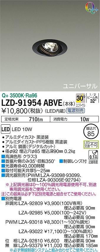 LZD-91954ABVE(大光電機) 商品詳細 ～ 照明器具・換気扇他、電設資材