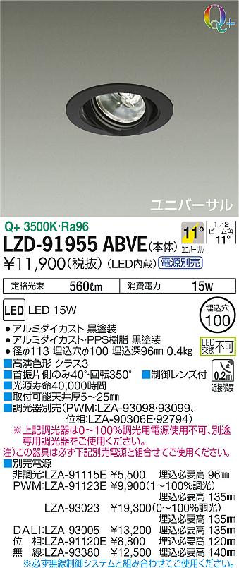 LZD-91955ABVE(大光電機) 商品詳細 ～ 照明器具・換気扇他、電設資材