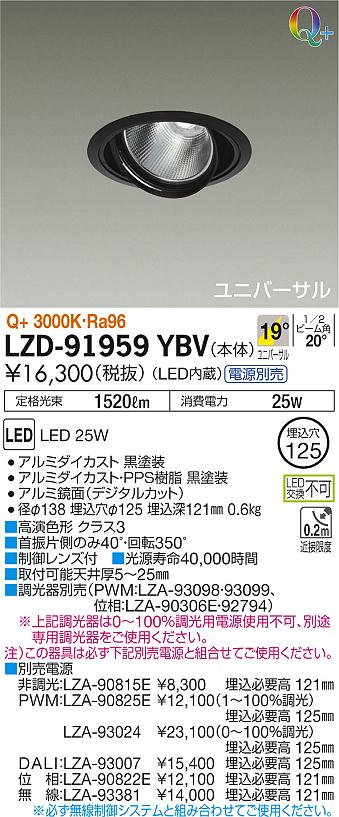 LZD-91959YBV(大光電機) 商品詳細 ～ 照明器具・換気扇他、電設資材