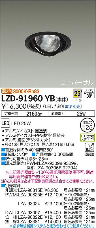 LZD-91960YB(大光電機) 商品詳細 ～ 照明器具・換気扇他、電設資材販売