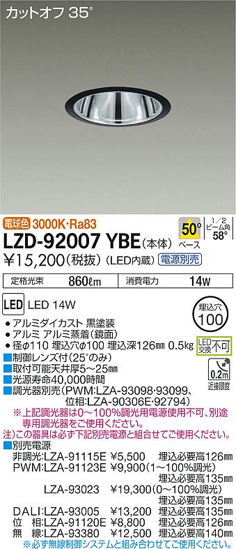 LZD-92007YBE(大光電機) 商品詳細 ～ 照明器具・換気扇他、電設資材