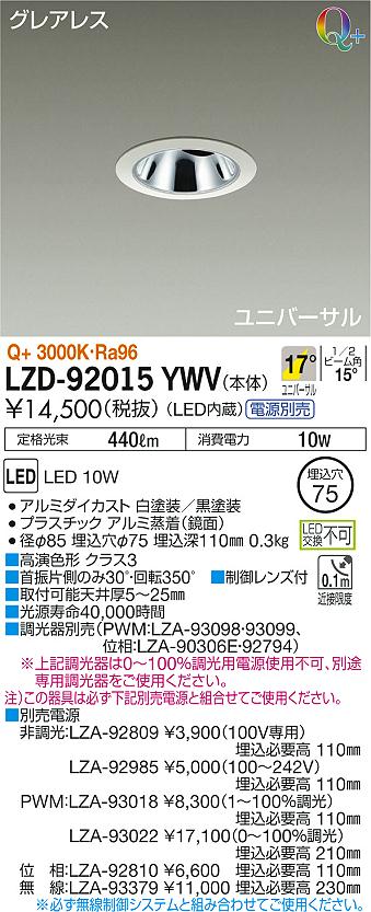 LZD-92015YWV(大光電機) 商品詳細 ～ 照明器具・換気扇他、電設資材