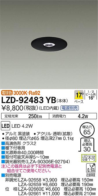 LZD-92483YB(大光電機) 商品詳細 ～ 照明器具・換気扇他、電設資材販売