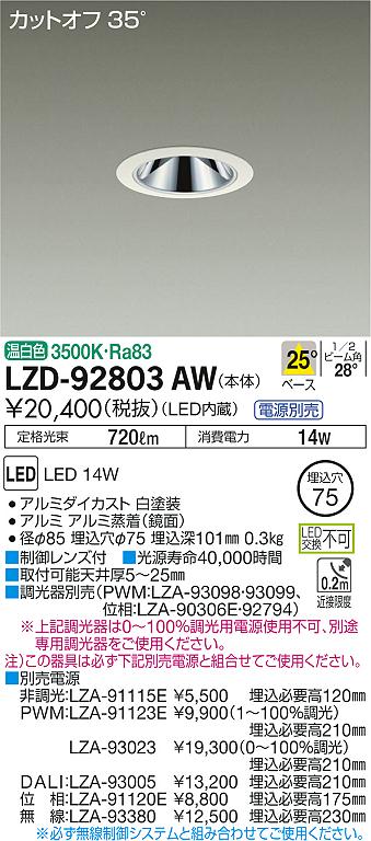 大光電機 ダウンライト 温白色 75パイ 36台-