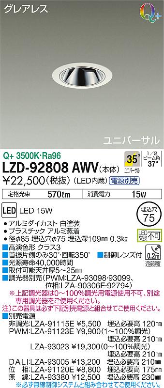 LZD-92808AWV(大光電機) 商品詳細 ～ 照明器具・換気扇他、電設資材