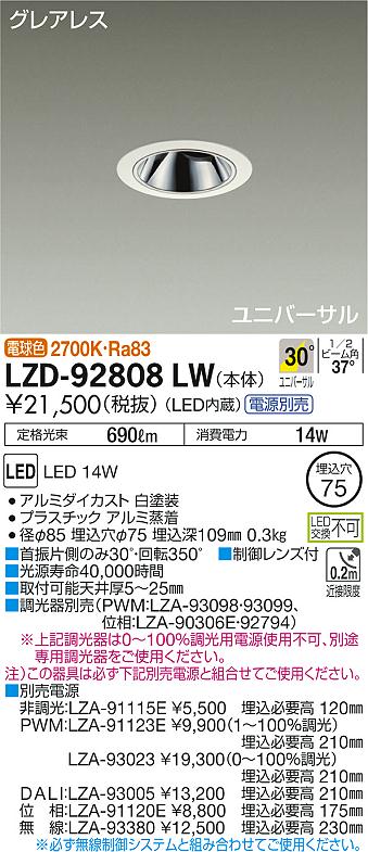 LZD-92808LW(大光電機) 商品詳細 ～ 照明器具・換気扇他、電設資材販売