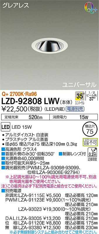 LZD-92808LWV(大光電機) 商品詳細 ～ 照明器具・換気扇他、電設資材