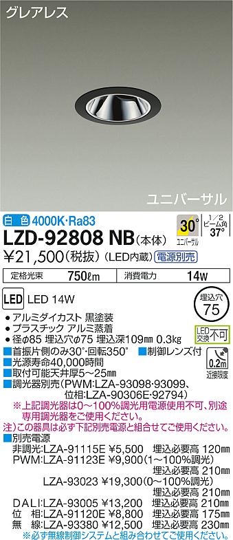 LZD-92808NB(大光電機) 商品詳細 ～ 照明器具・換気扇他、電設資材販売