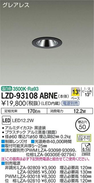 LZD-93108ABNE(大光電機) 商品詳細 ～ 照明器具・換気扇他、電設資材