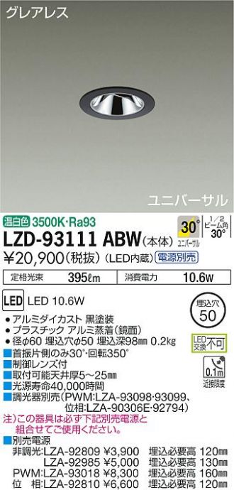 LZD-93111ABW(大光電機) 商品詳細 ～ 照明器具・換気扇他、電設資材